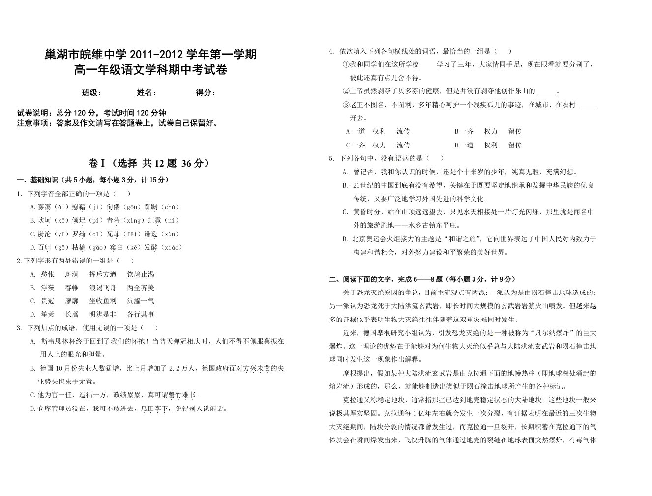 皖维中学高一级语文学科期中考试卷