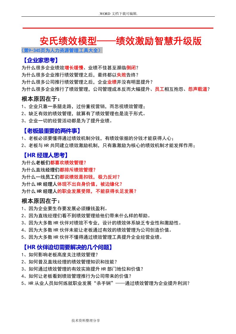 人力资源管理工具大全