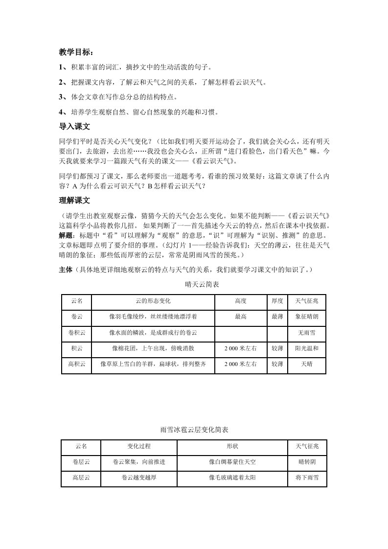 气象物候看云识天气教案及试题(精华版)