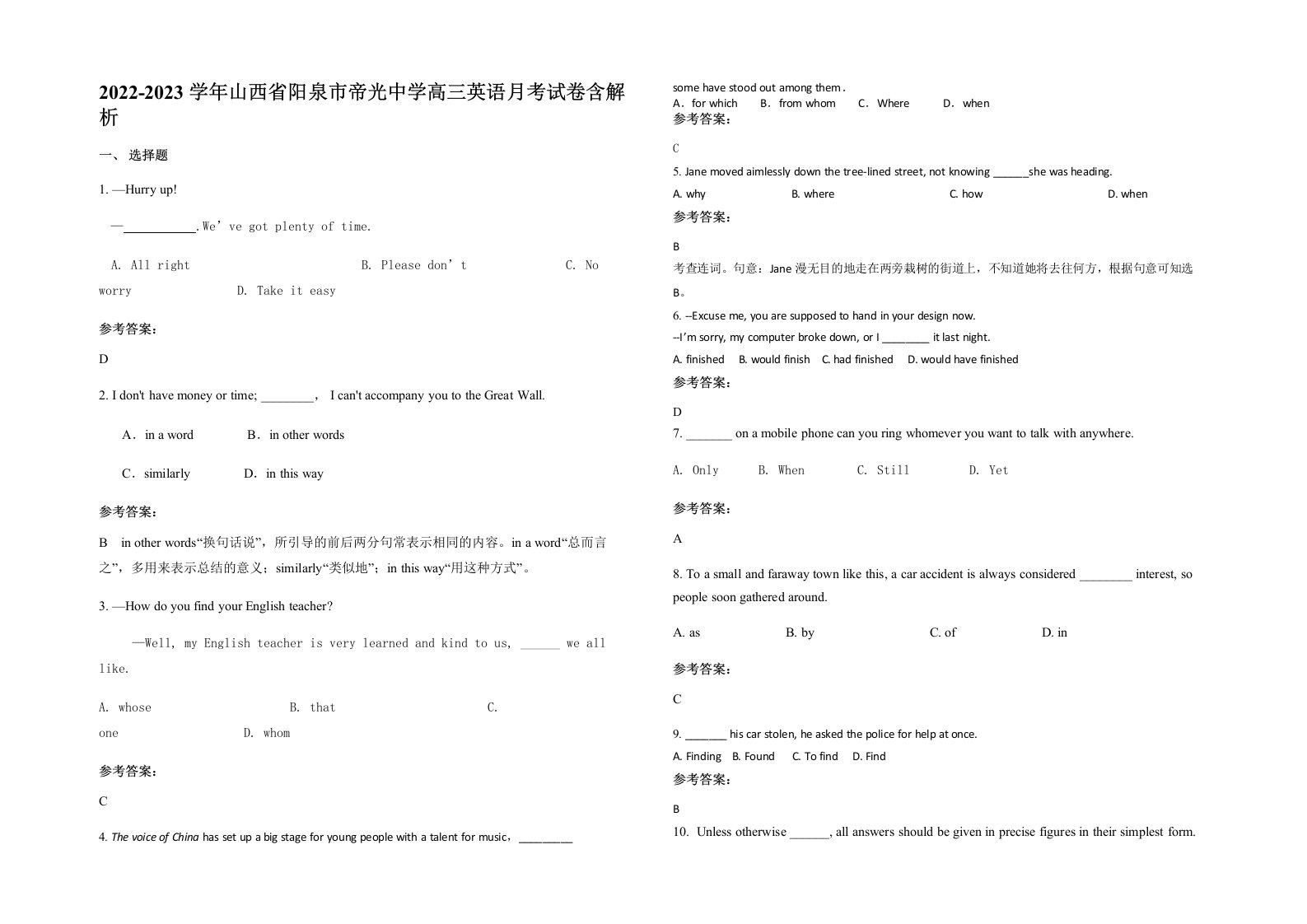 2022-2023学年山西省阳泉市帝光中学高三英语月考试卷含解析