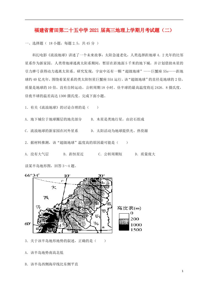 福建省莆田第二十五中学2021届高三地理上学期月考试题二