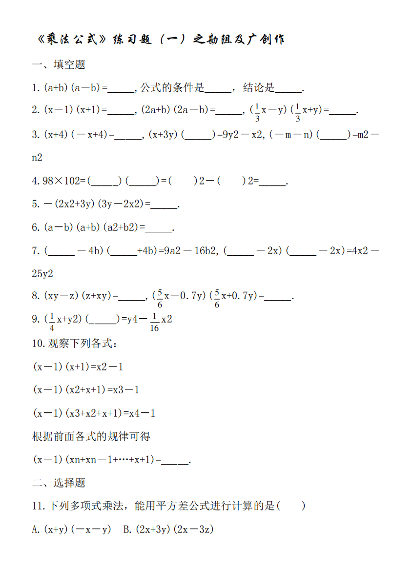 整式乘法练习题