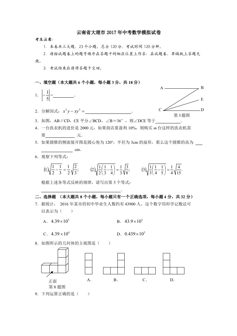 云南省大理市中考数学模拟试卷及答案