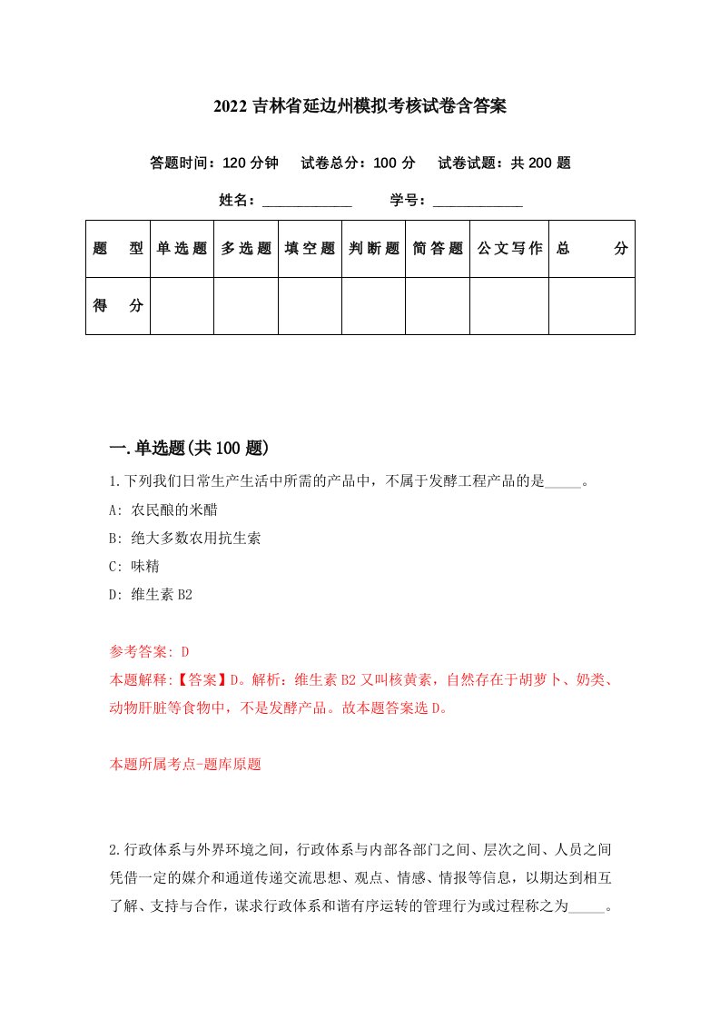 2022吉林省延边州模拟考核试卷含答案2