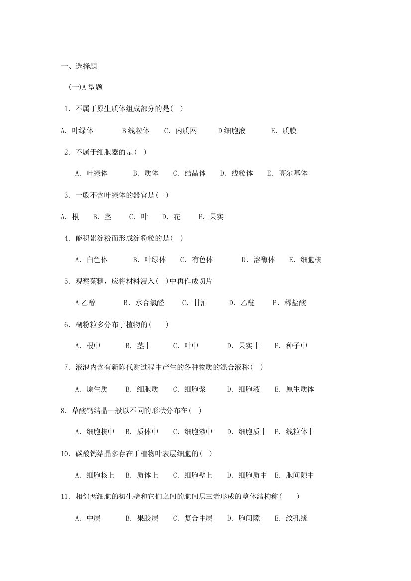 (完整版)药用植物学习题