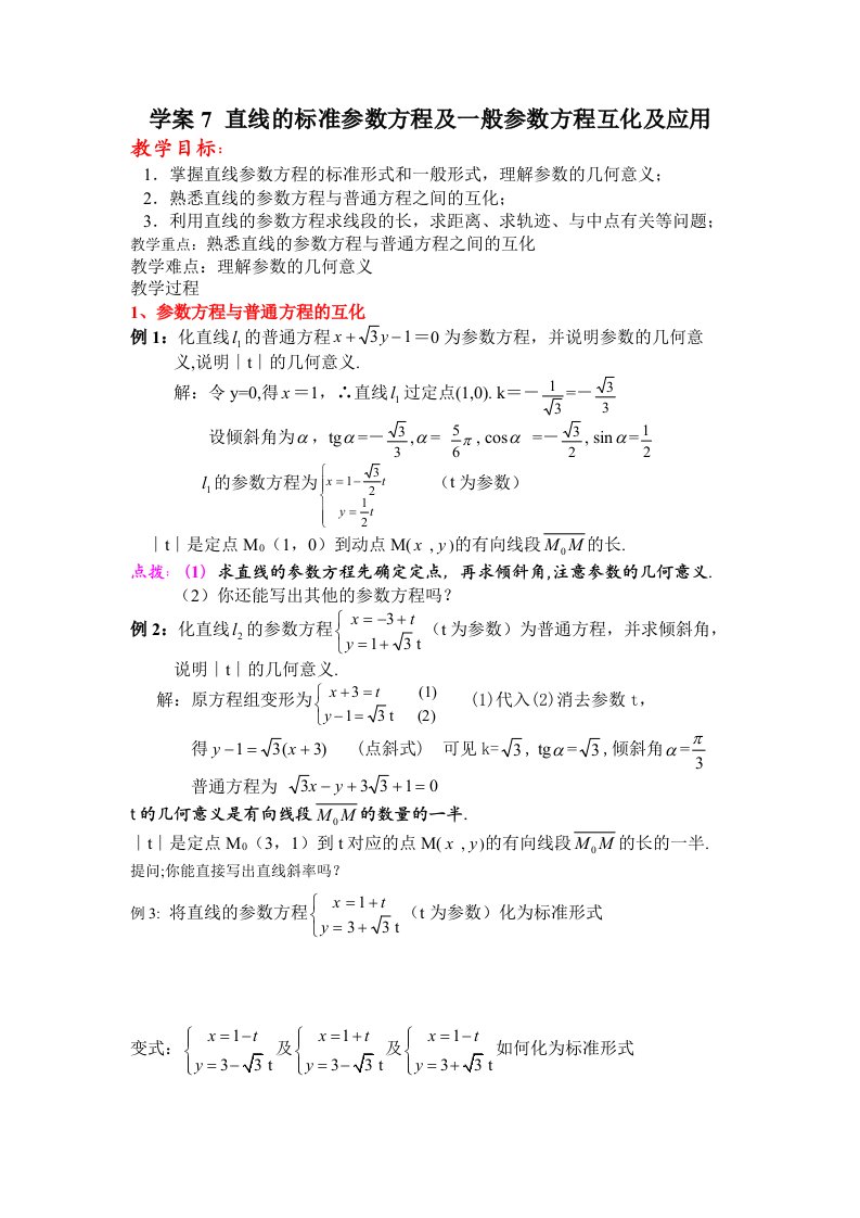 直线的参数方程两种形式学案