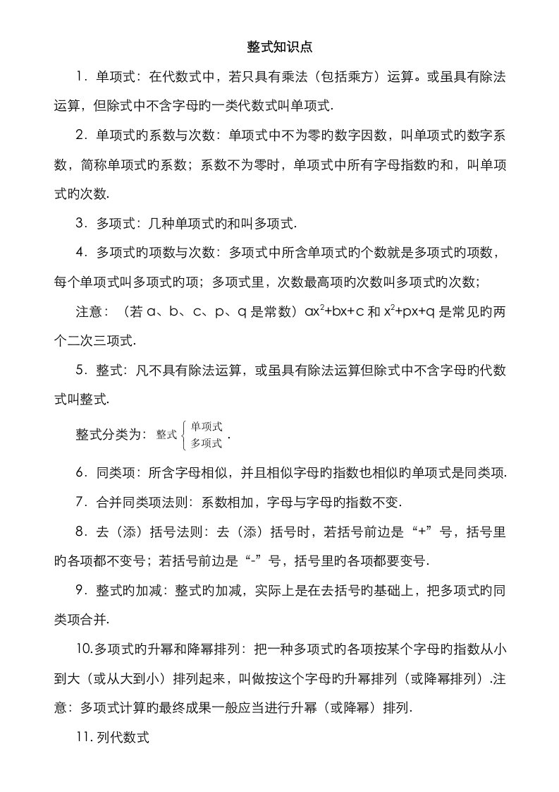 2023年初一数学七上整式所有知识点总结和常考题型练习题