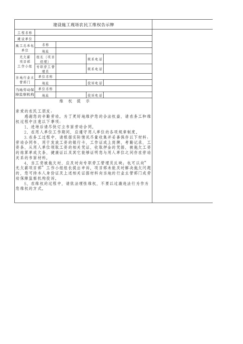 建筑施工现场农民工维权告示牌