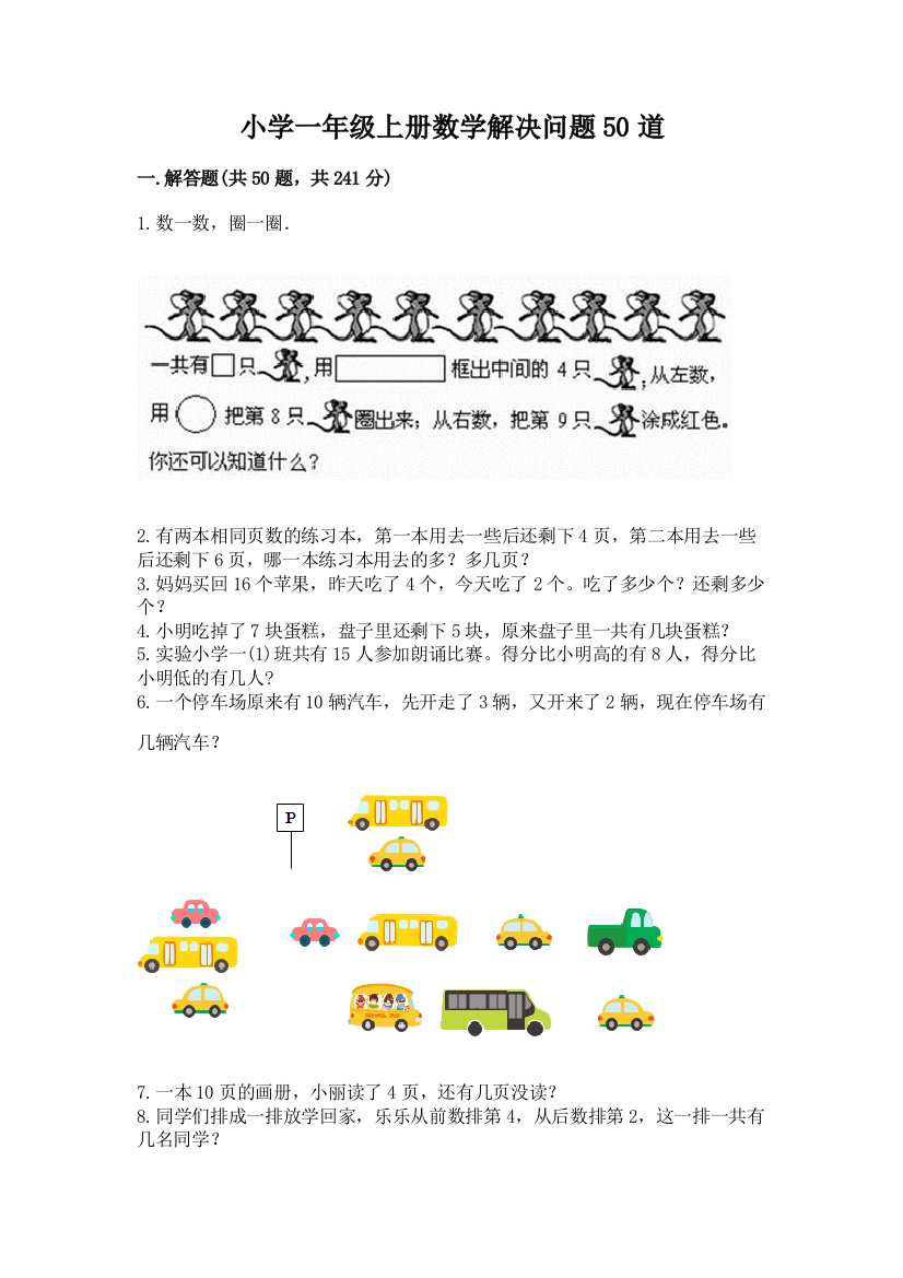 小学一年级上册数学解决问题50道含答案【培优】