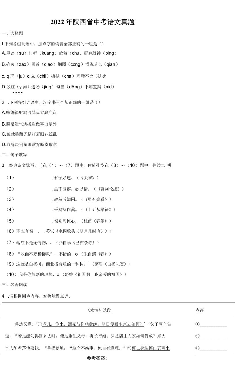 2022年陕西省中考语文真题