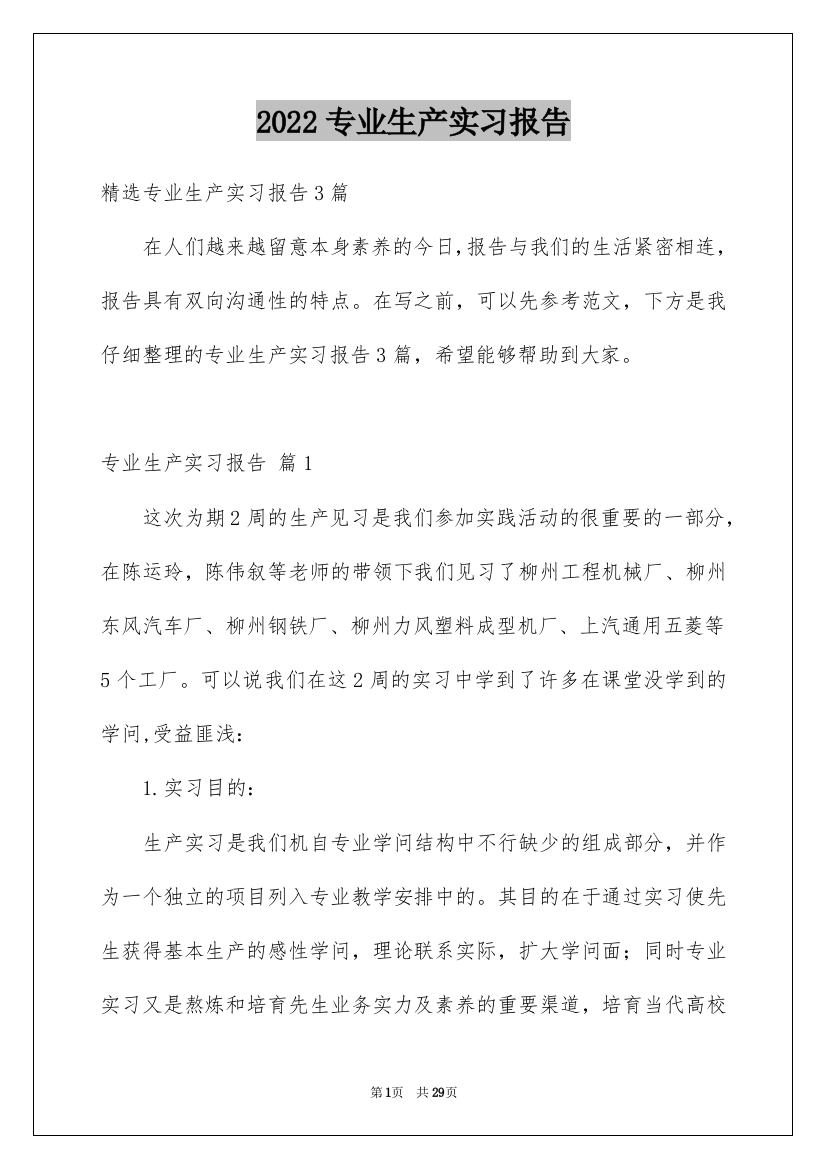 专业生产实习报告_20