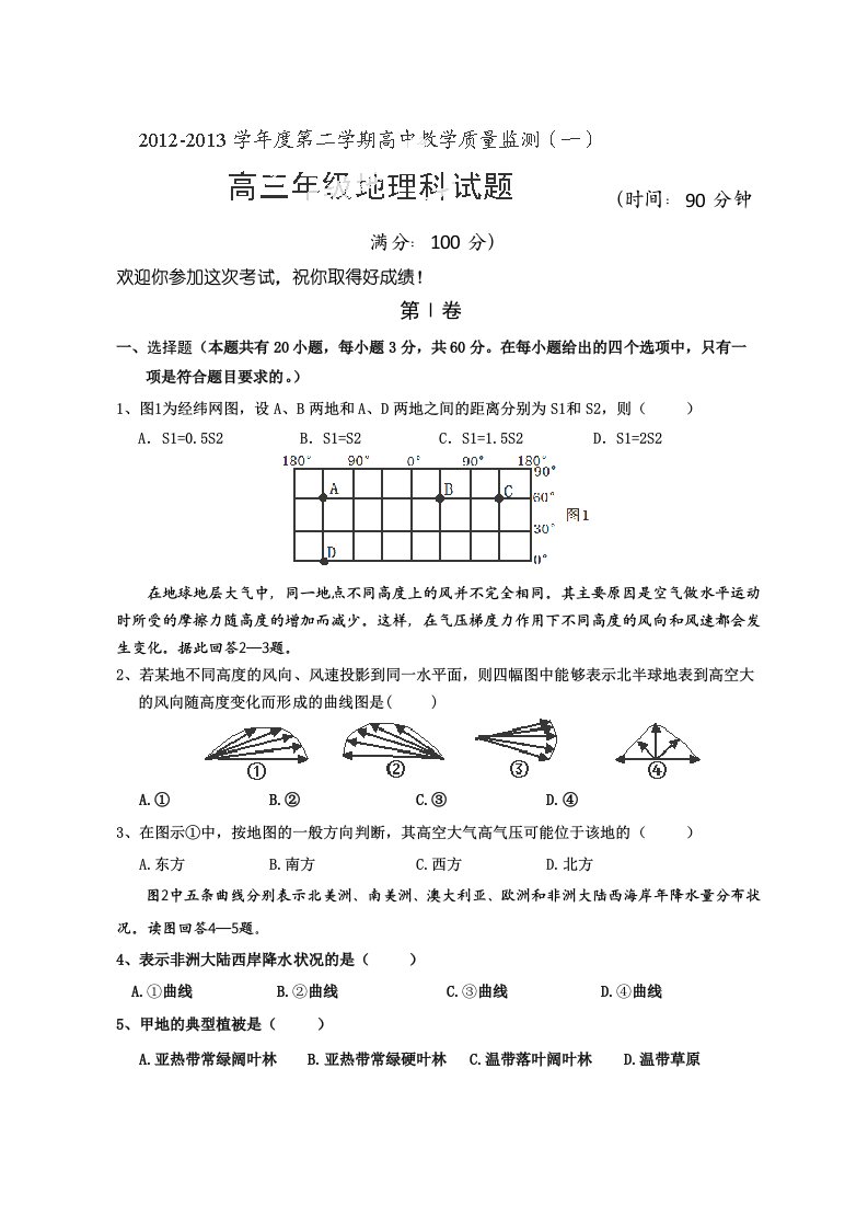 海南省琼海市嘉积中学2013届高三下学期第一次月考地理试题