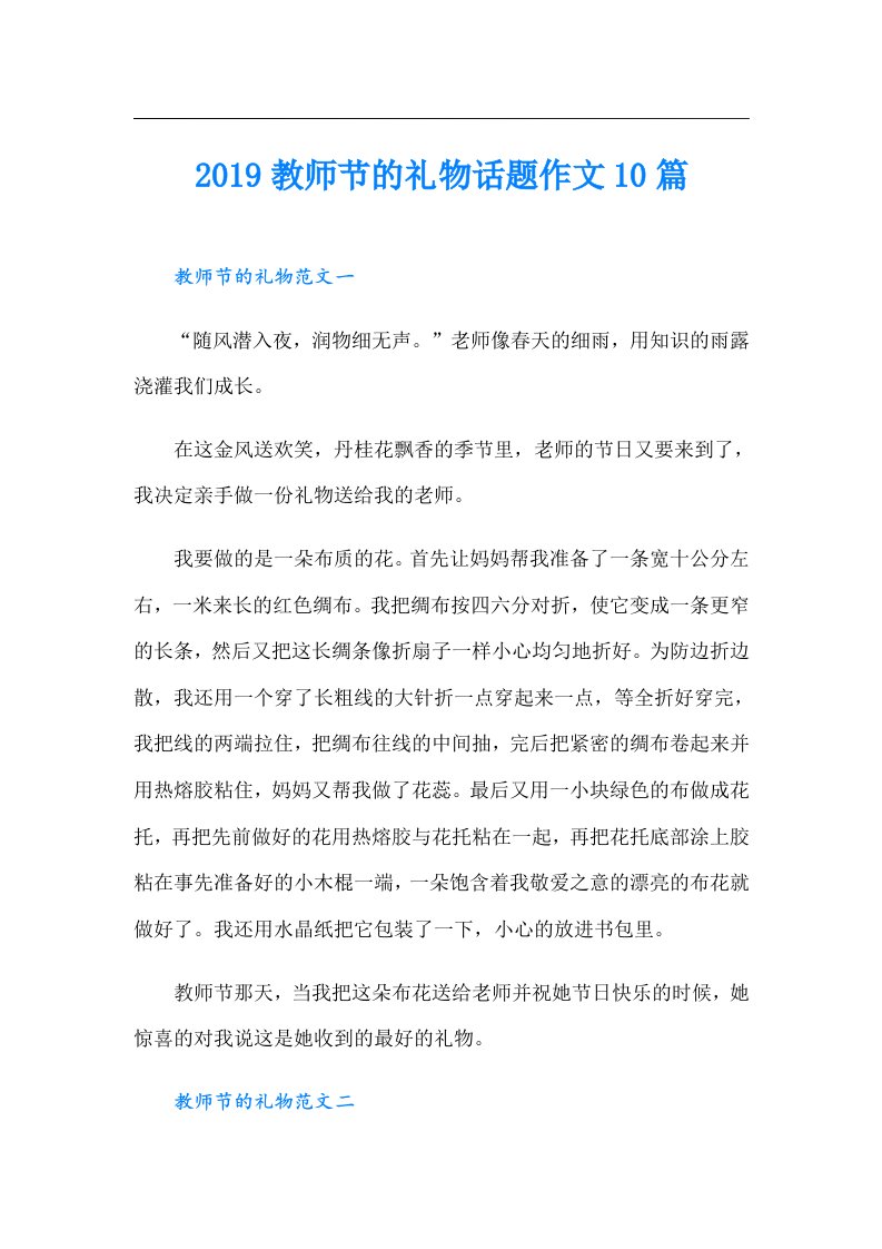 教师节的礼物话题作文10篇