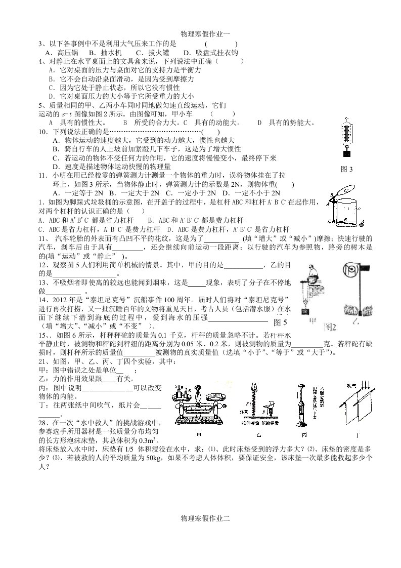 九年级物理寒假作业