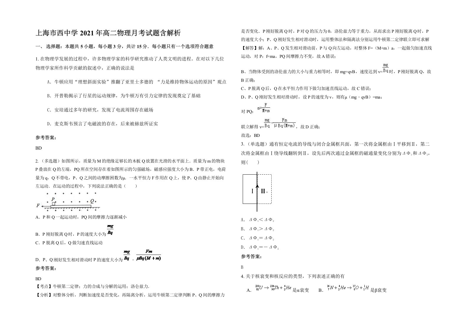 上海市西中学2021年高二物理月考试题含解析