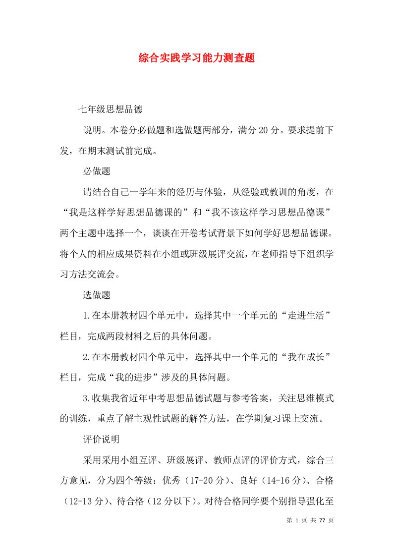 综合实践学习能力测查题