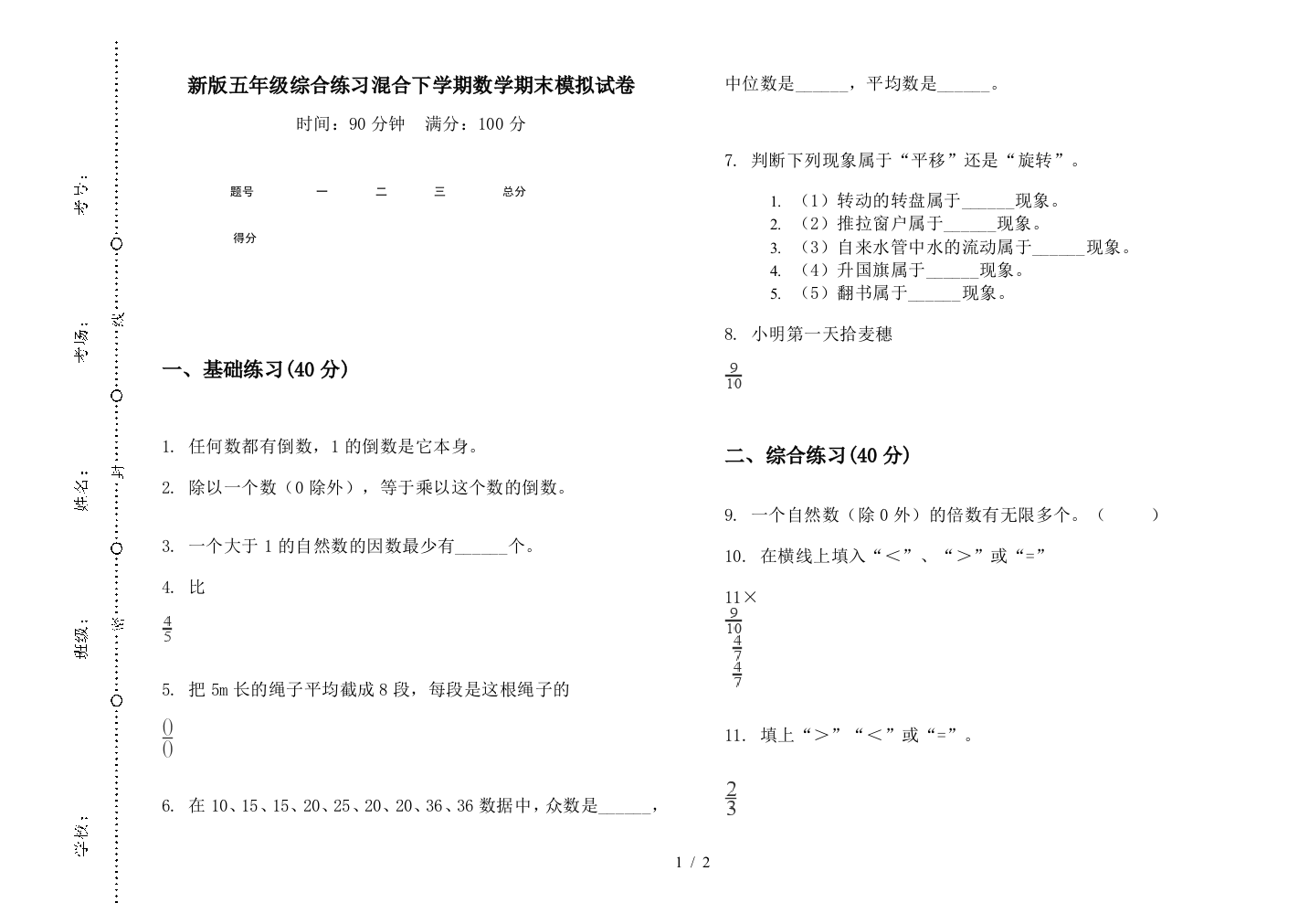 新版五年级综合练习混合下学期数学期末模拟试卷