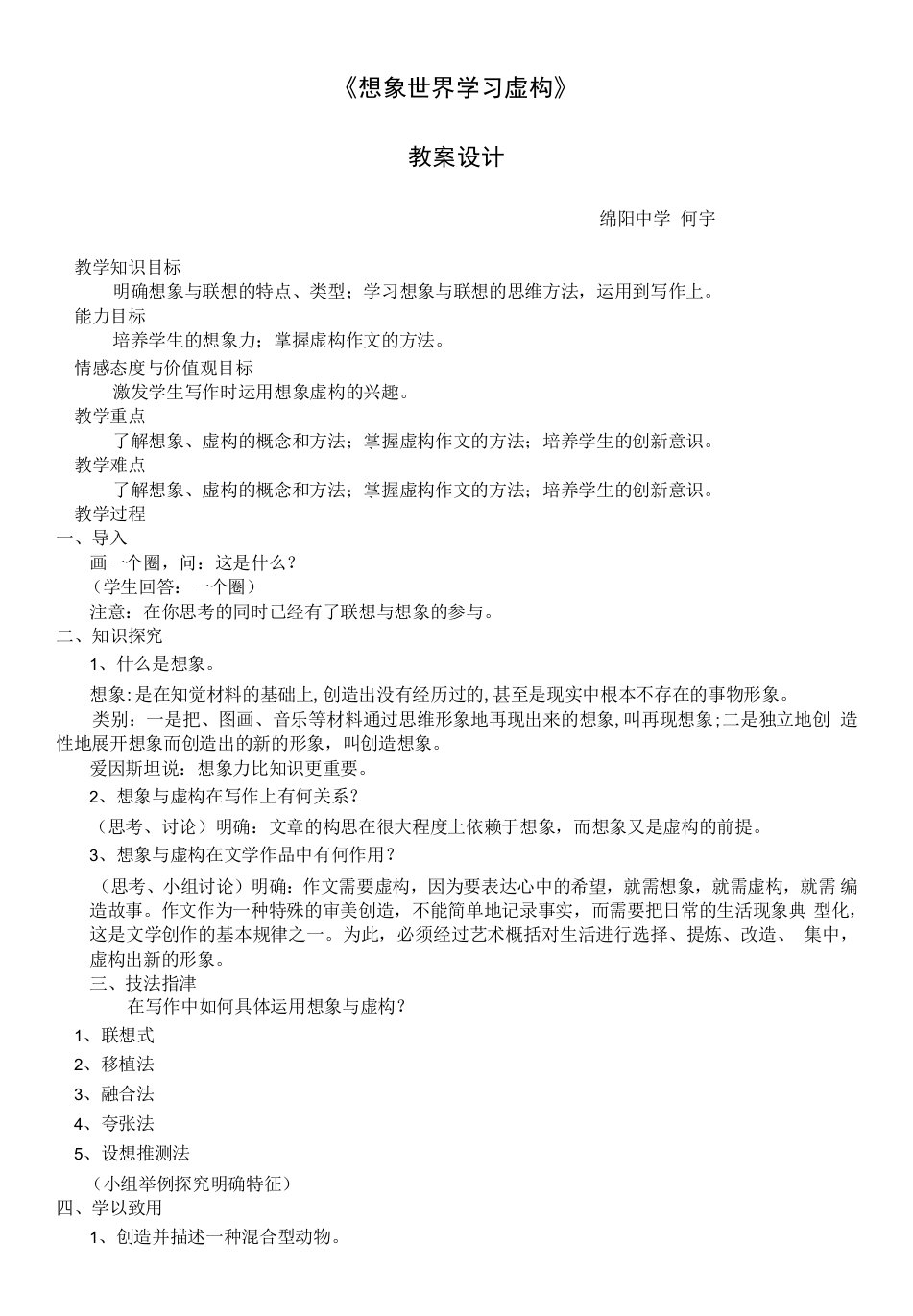 高中语文人教版高中必修2表达交流-《想象世界学习虚构》教案