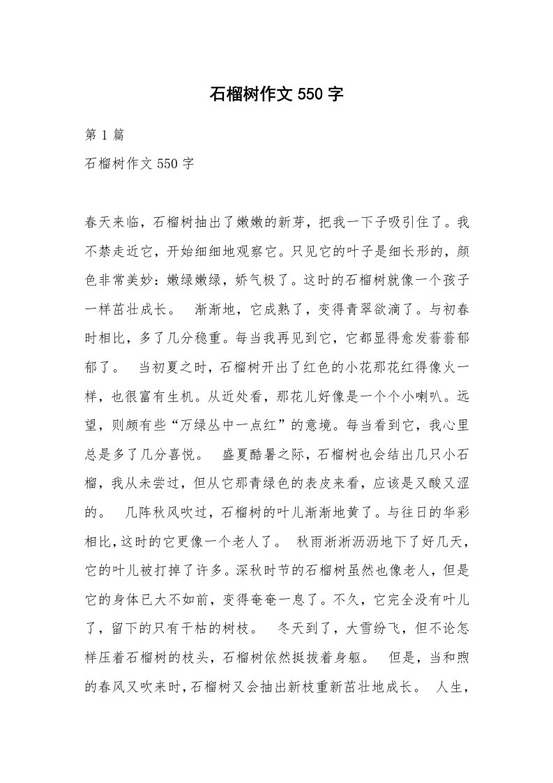 石榴树作文550字