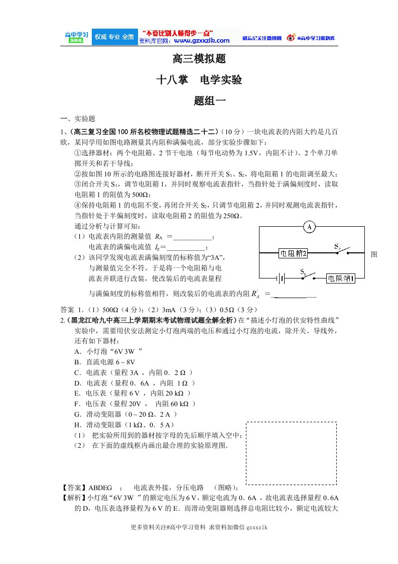 《高三物理月考、联考、模拟试题汇编：第18章