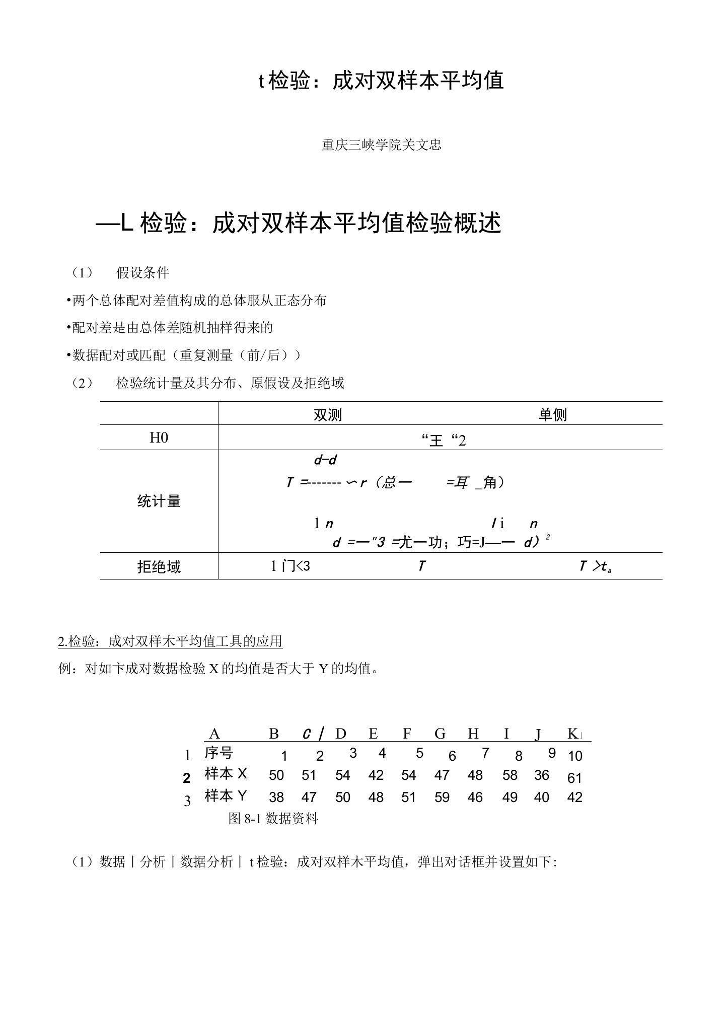 t检验：成对双样本平均值