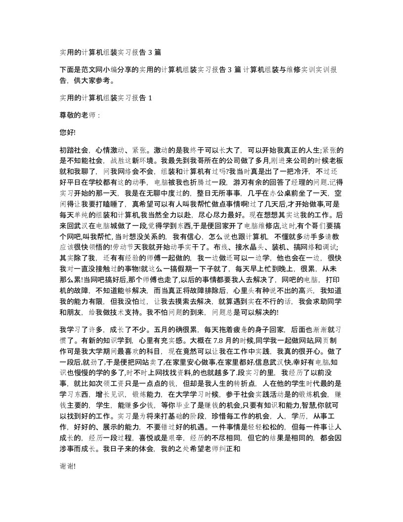 实用的计算机组装实习报告3篇