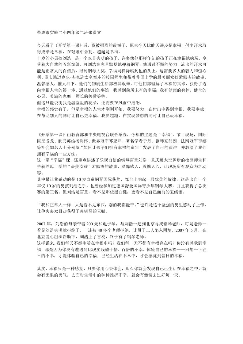 荣成市实验二小四年级二班张潇文