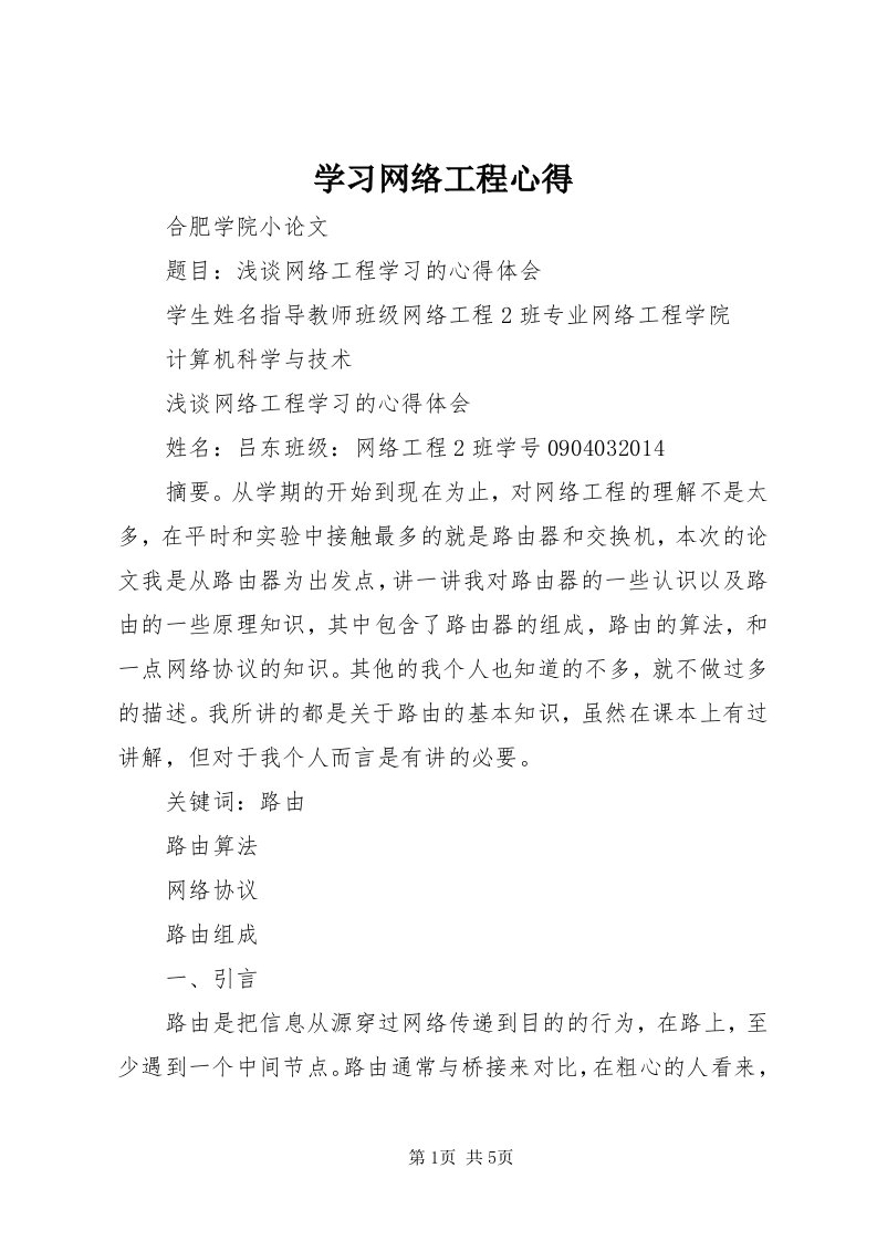 7学习网络工程心得