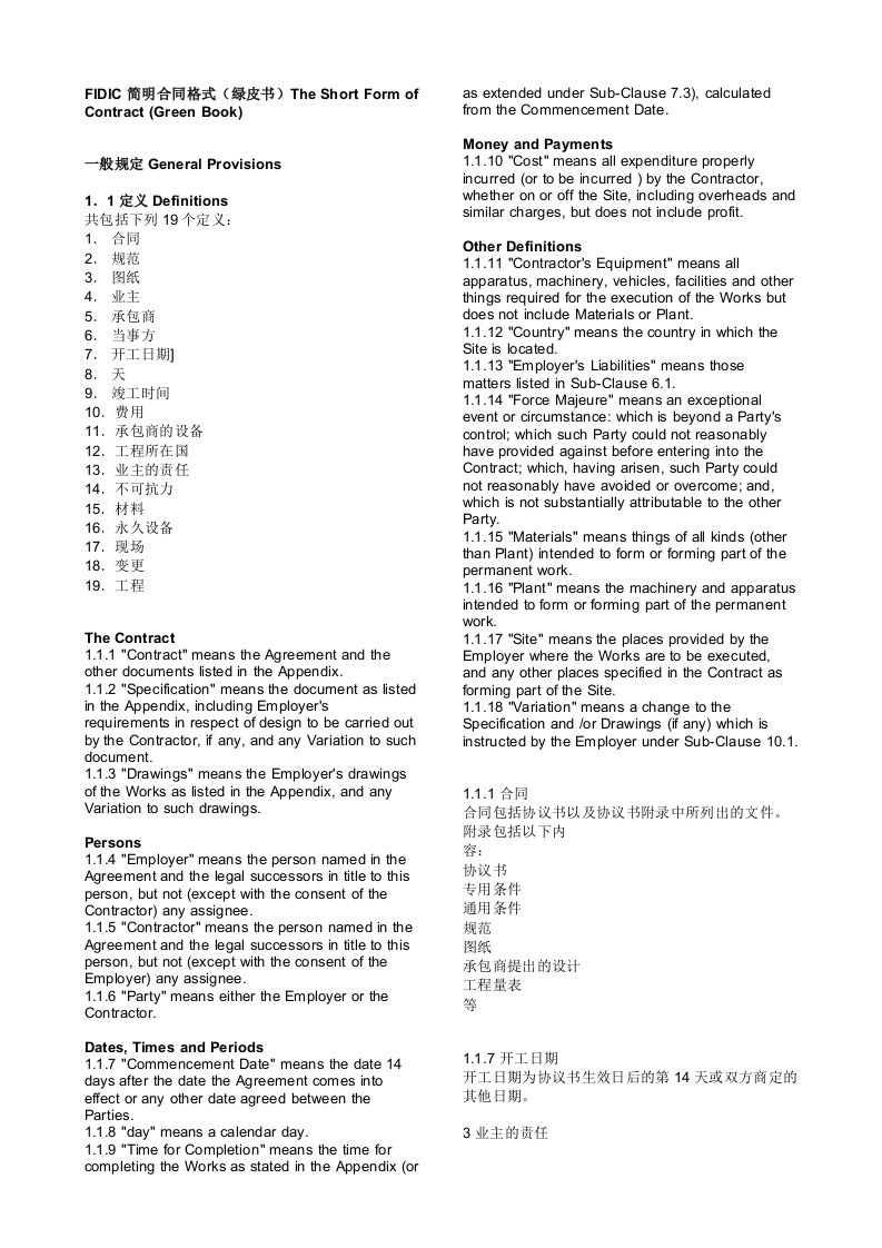 FIDIC99简明合同格式