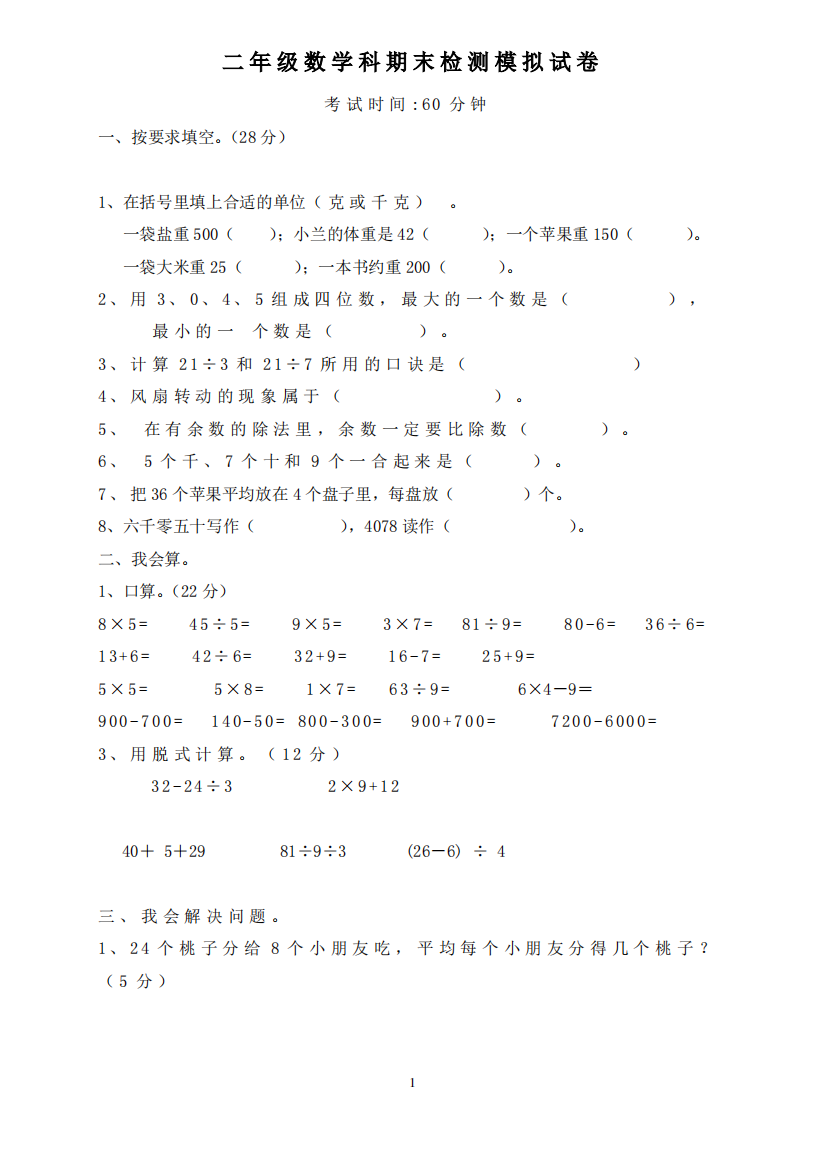 最新人教版小学二年级下册数学期末试卷及答案