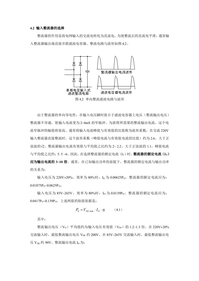 输入整流器的选择