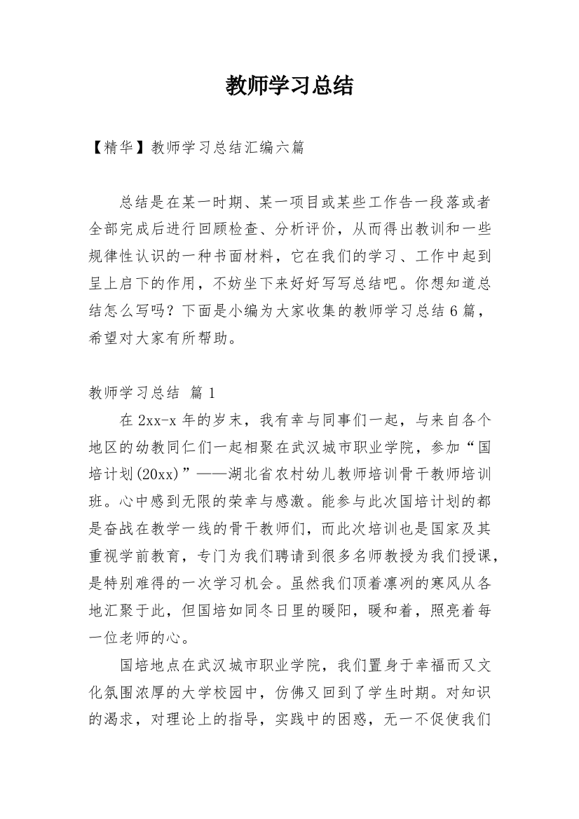 教师学习总结_75