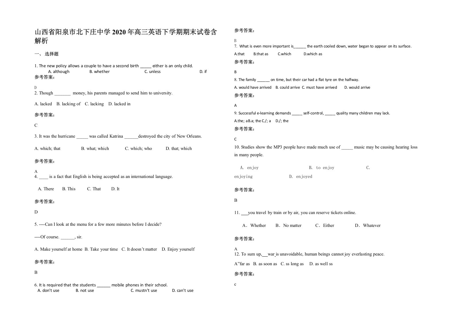 山西省阳泉市北下庄中学2020年高三英语下学期期末试卷含解析