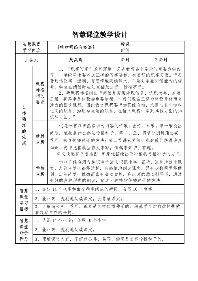 智慧课堂教学设计智慧课堂