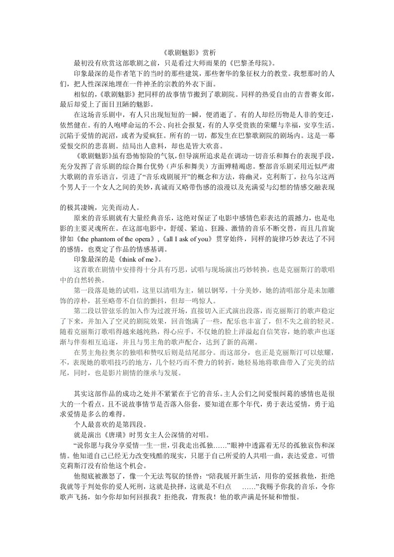 《歌剧魅影》音乐赏析