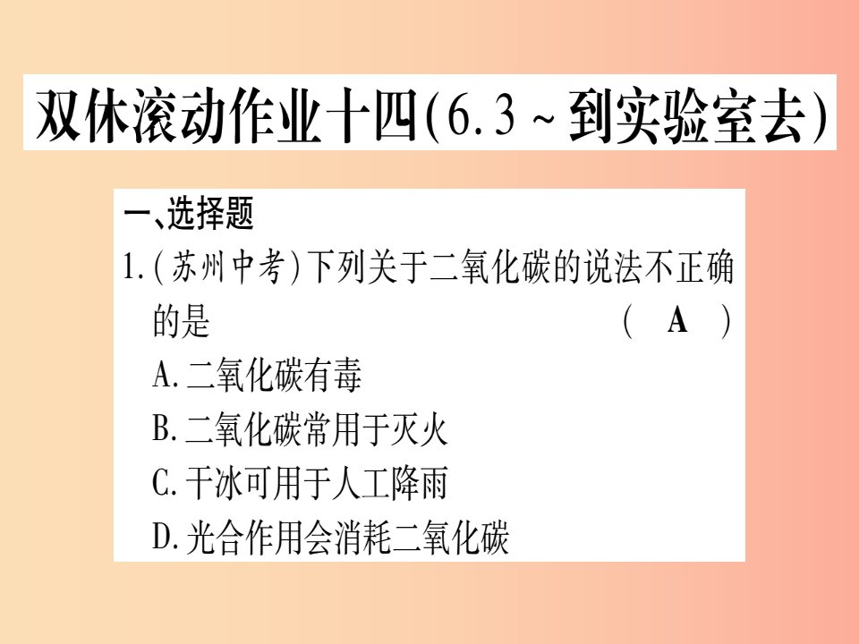 2019年秋九年级化学全册