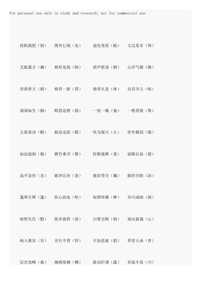 小升初字词积累免费的