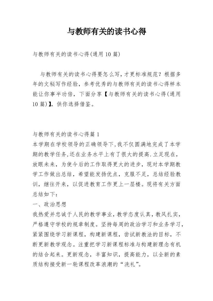 与教师有关的读书心得