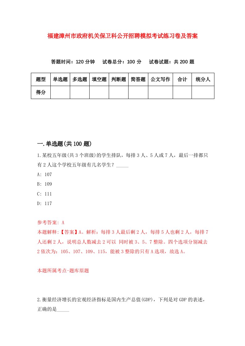 福建漳州市政府机关保卫科公开招聘模拟考试练习卷及答案6