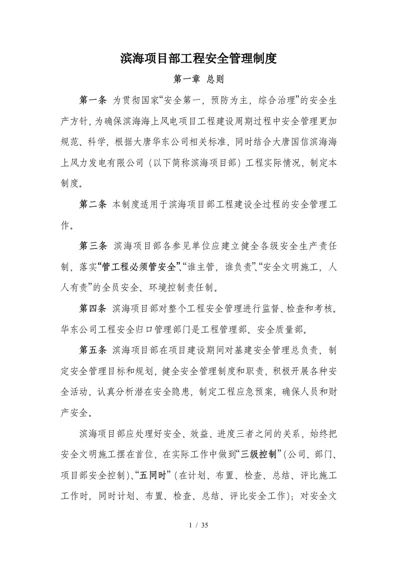 公司项目部工程安全管理制度汇编