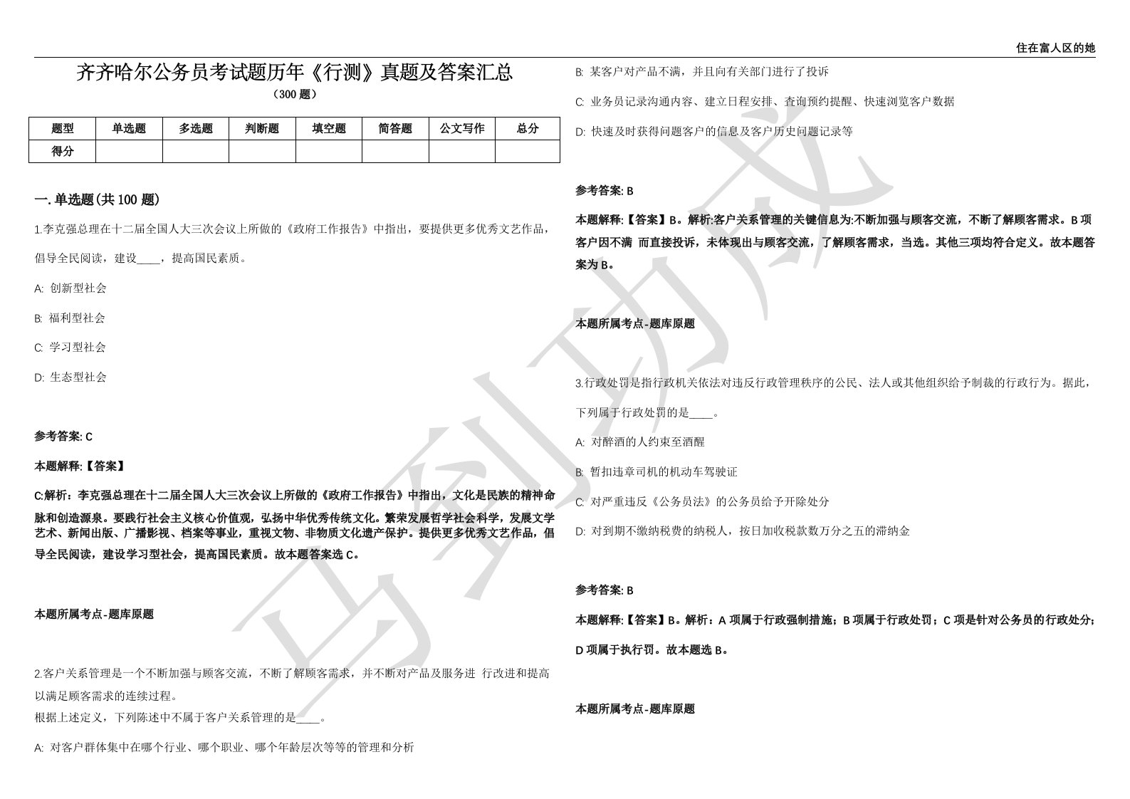 齐齐哈尔公务员考试题历年《行测》真题及答案汇总第035期