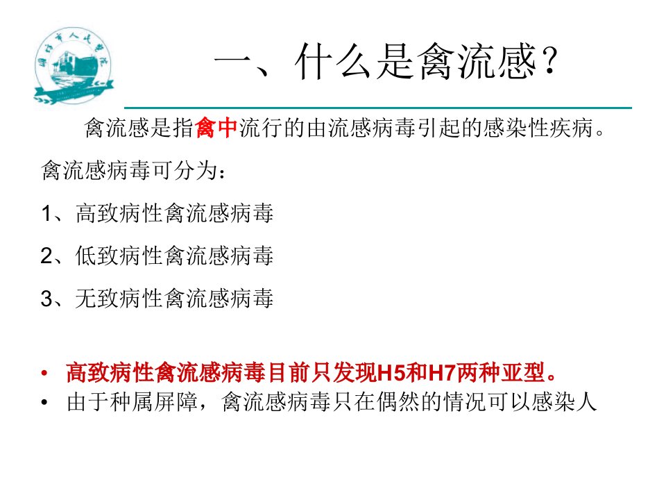 HN人感染H7N9禽流感诊疗方案及共识医院救治课件