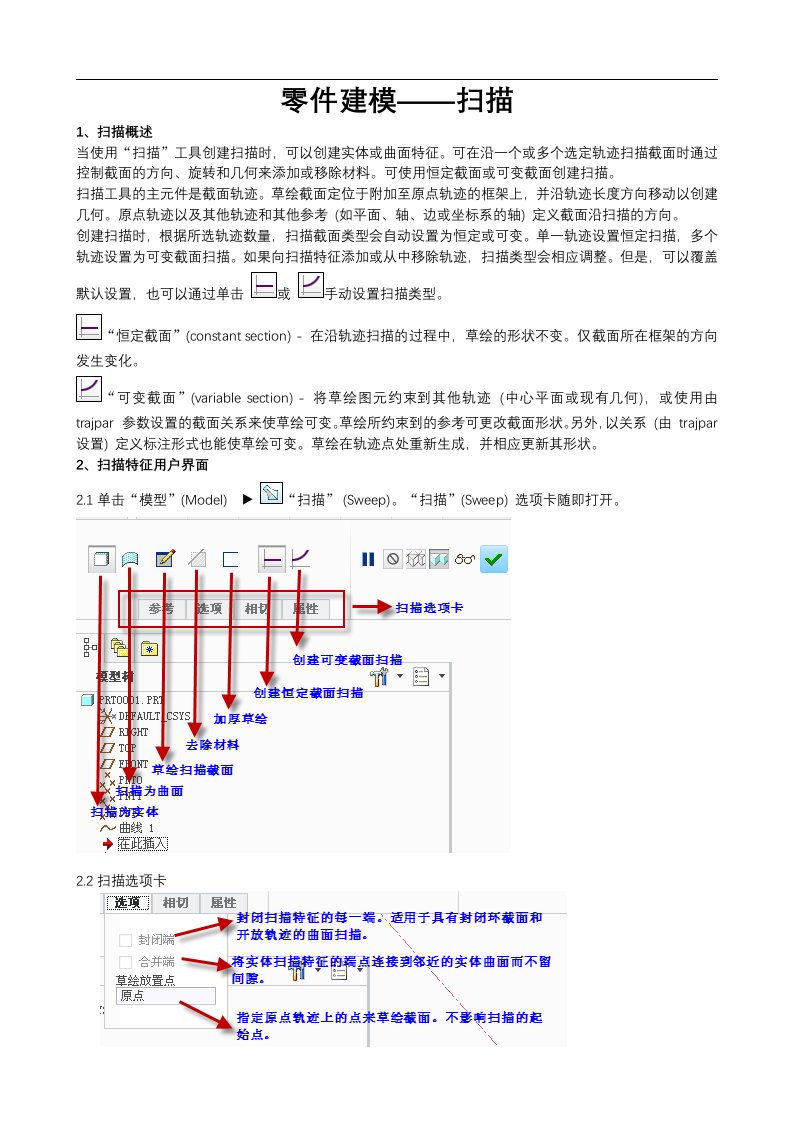 creo2.0扫描建模详解