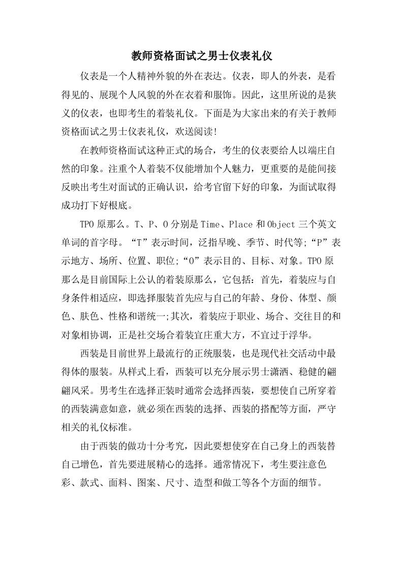 教师资格面试之男士仪表礼仪