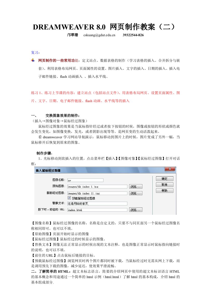 DREAMWEAVER_8.0_网页制作教案