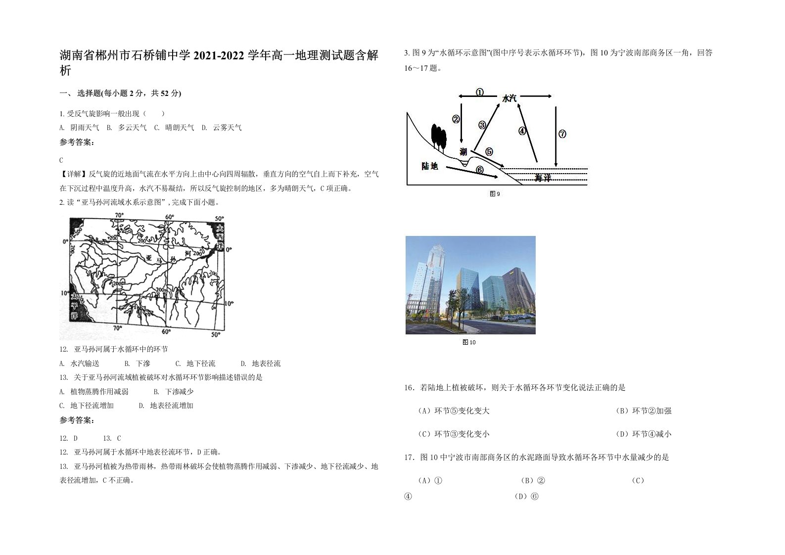 湖南省郴州市石桥铺中学2021-2022学年高一地理测试题含解析