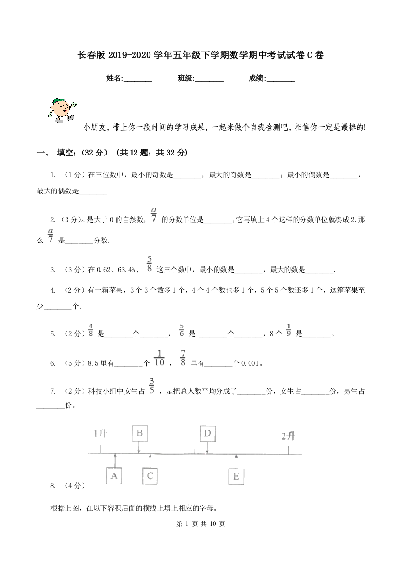 长春版2019-2020学年五年级下学期数学期中考试试卷C卷