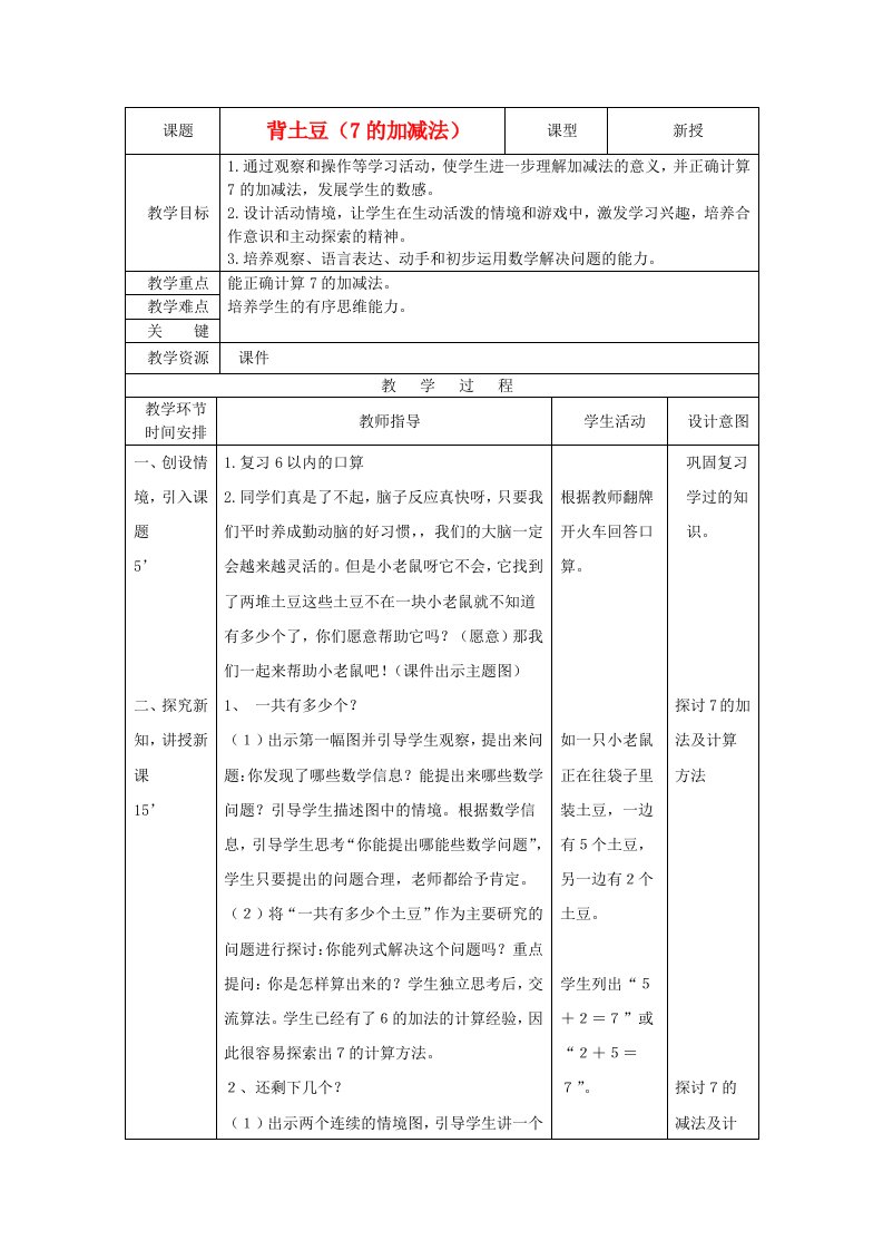 一年级数学上册