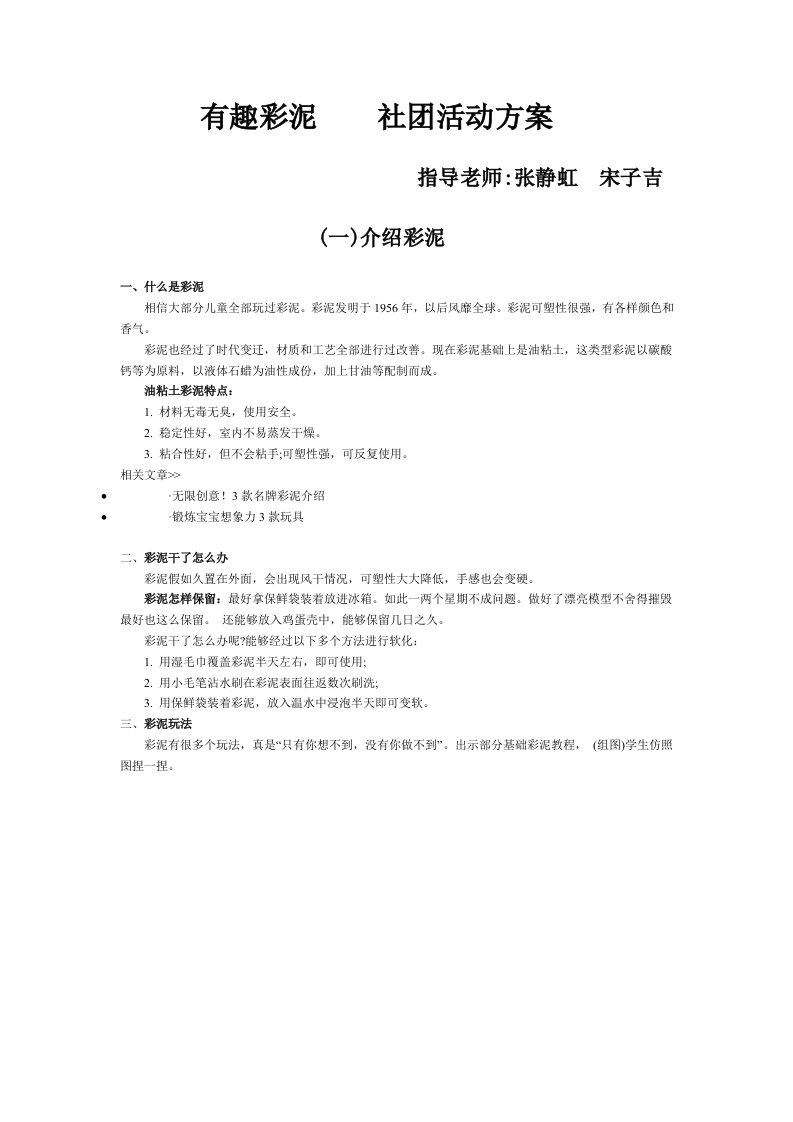 2021年有趣的彩泥社团活动方案