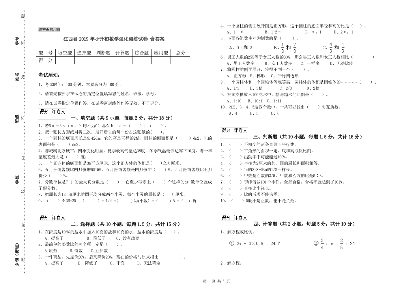 江西省2019年小升初数学强化训练试卷-含答案